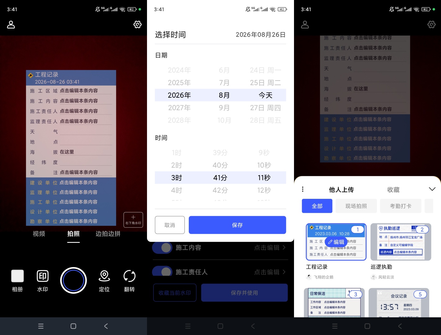 【原创绿化】水印相机工地打卡绿化版智能水印高清拍摄 图5