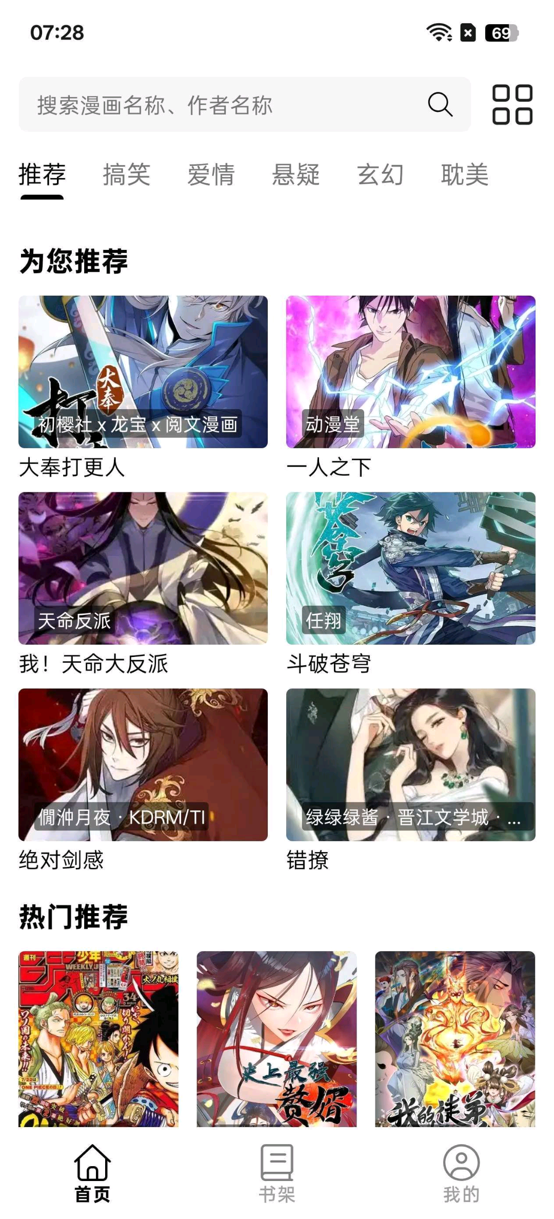 喵趣漫画_5.5.0_一个很优秀的追漫画软件 图1