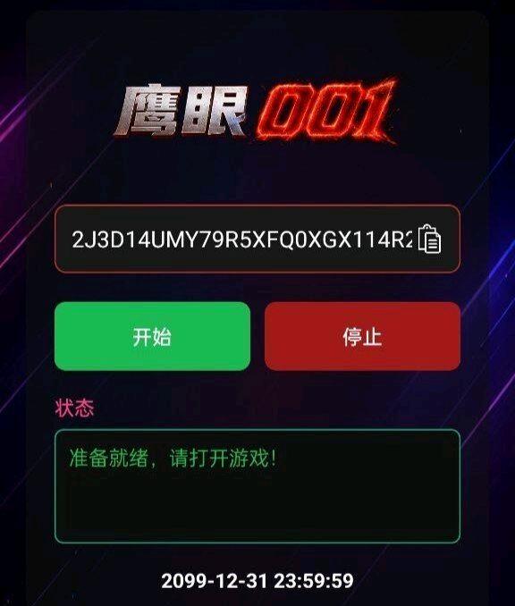 三角洲鹰眼内核001破解 图1