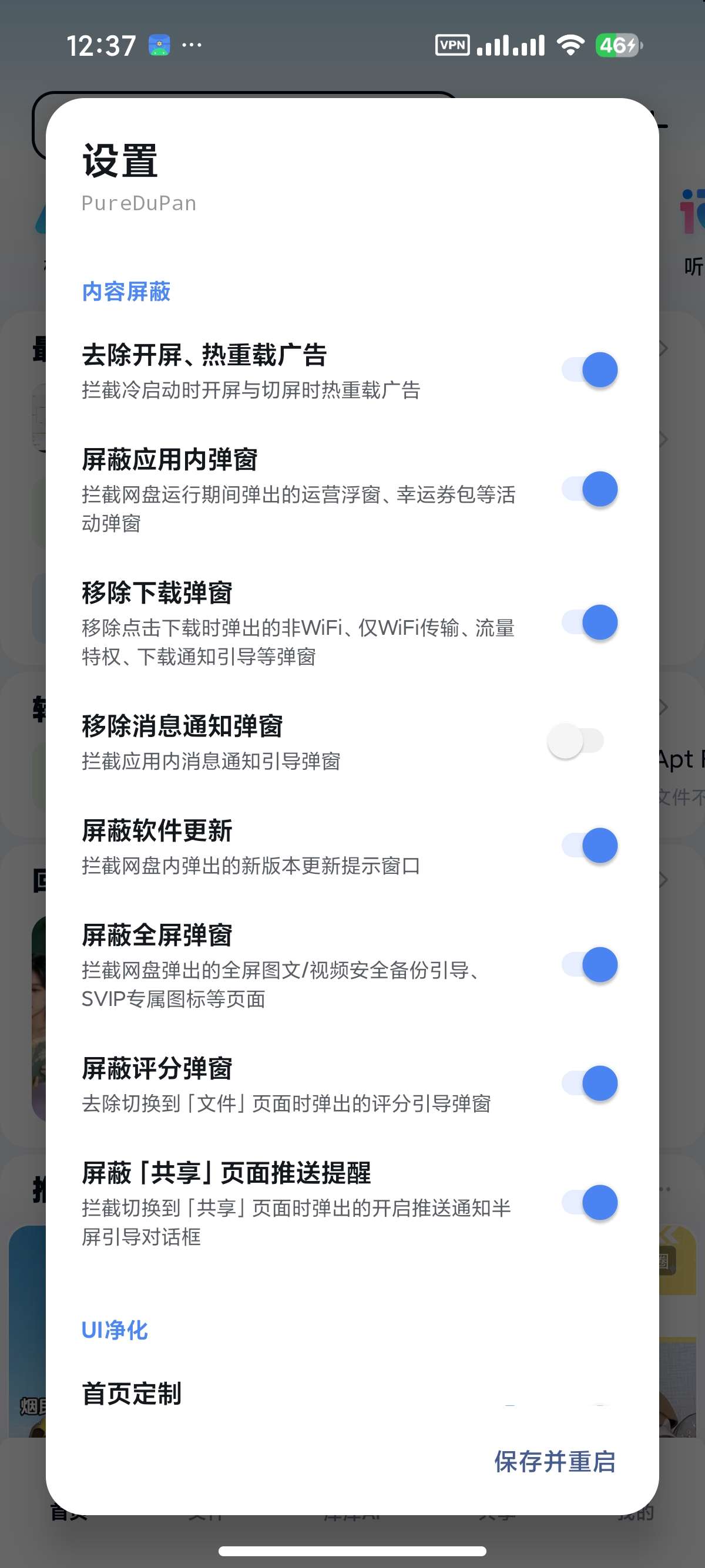 【分享】百度网盘 内置净化模块附不限速方法去开屏广告 图2
