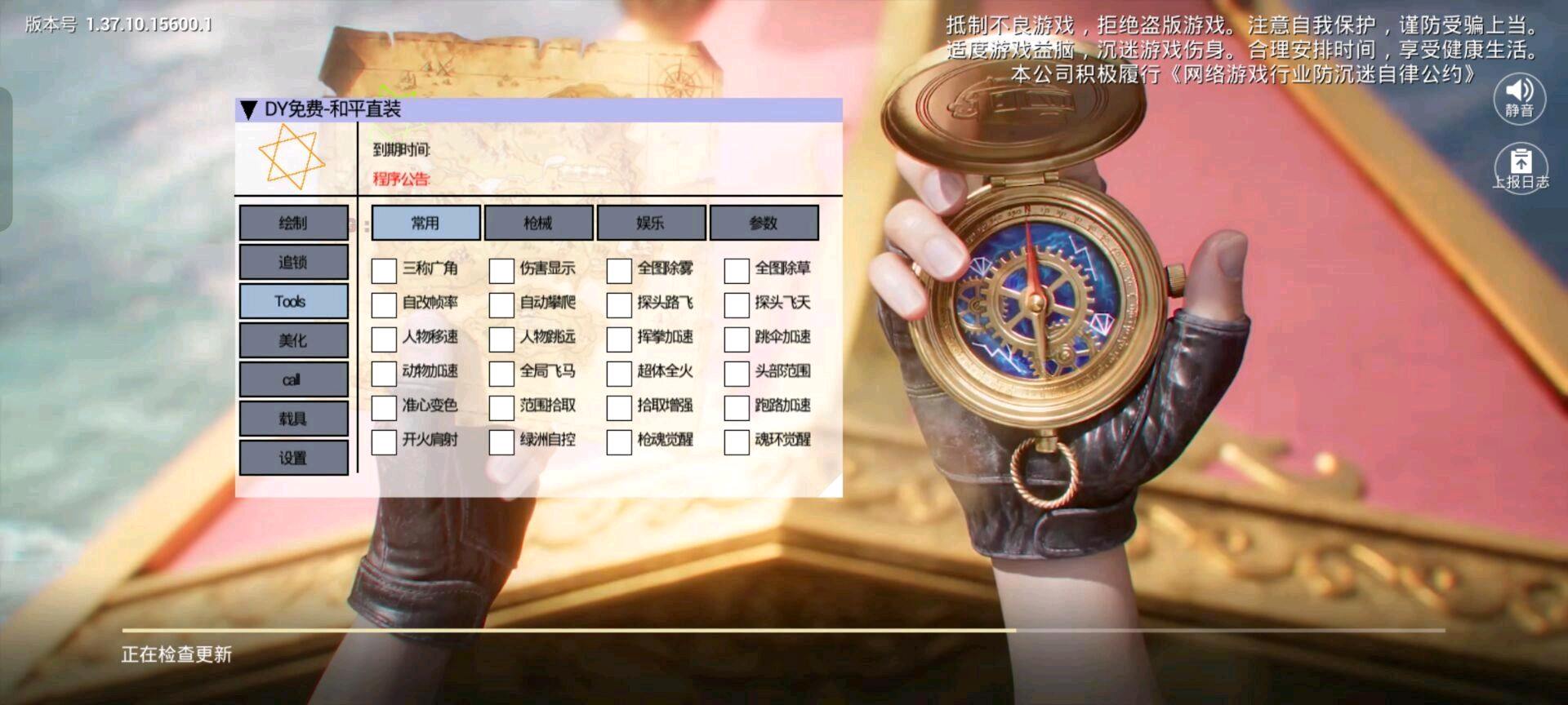 8.14和平DY免费注入最新版（刷刀体质非常稳定）公益 图2