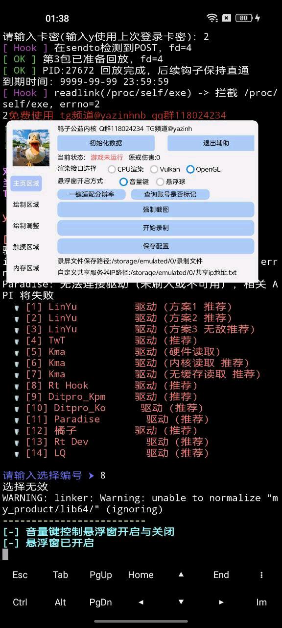 王者荣耀YM解密内核破解8.3 图1
