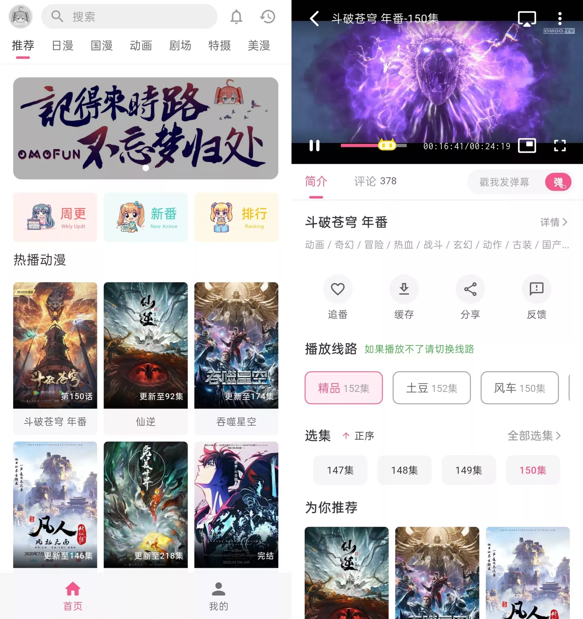omofun动漫 V1.1.7.4纯净版：自动跳广告获取奖励 图1