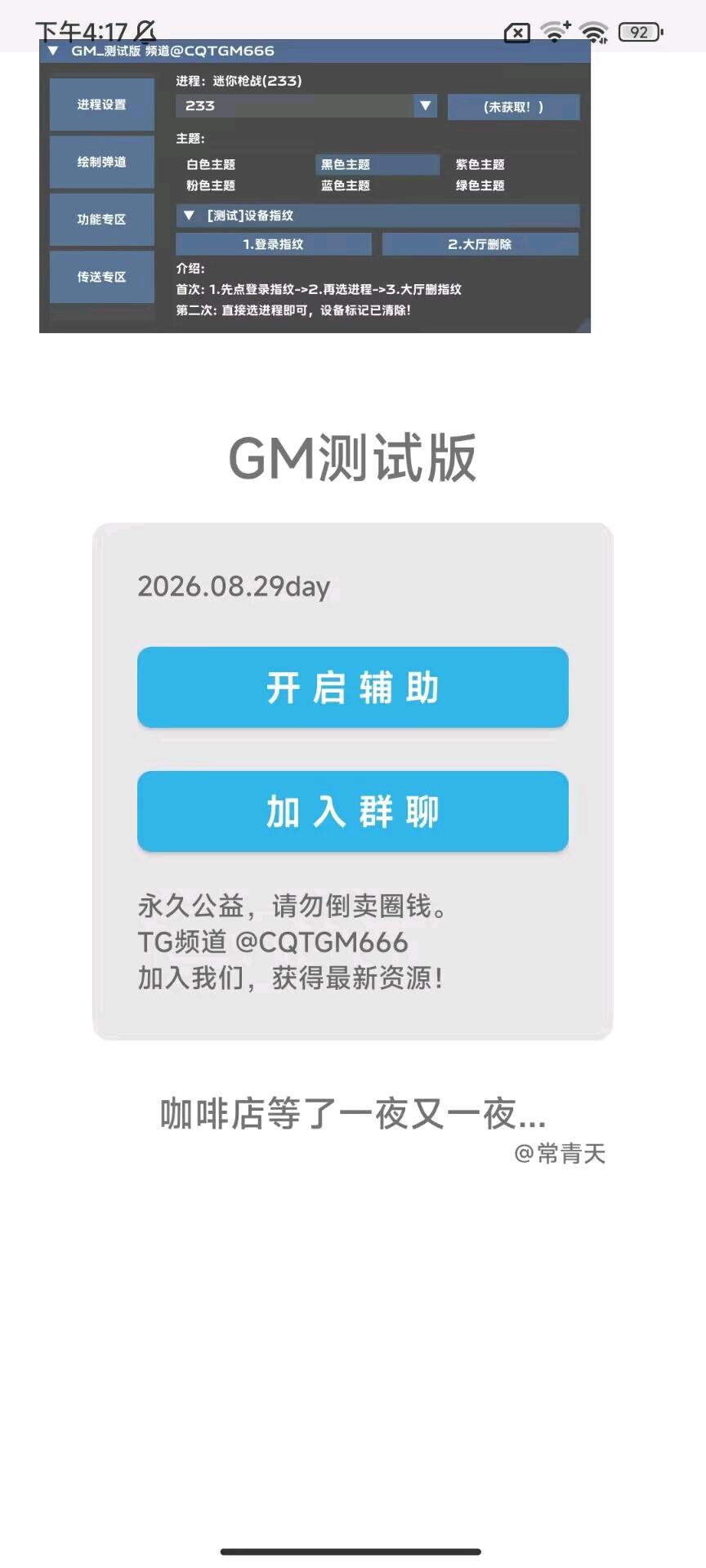 GM迷你枪战测试 图1