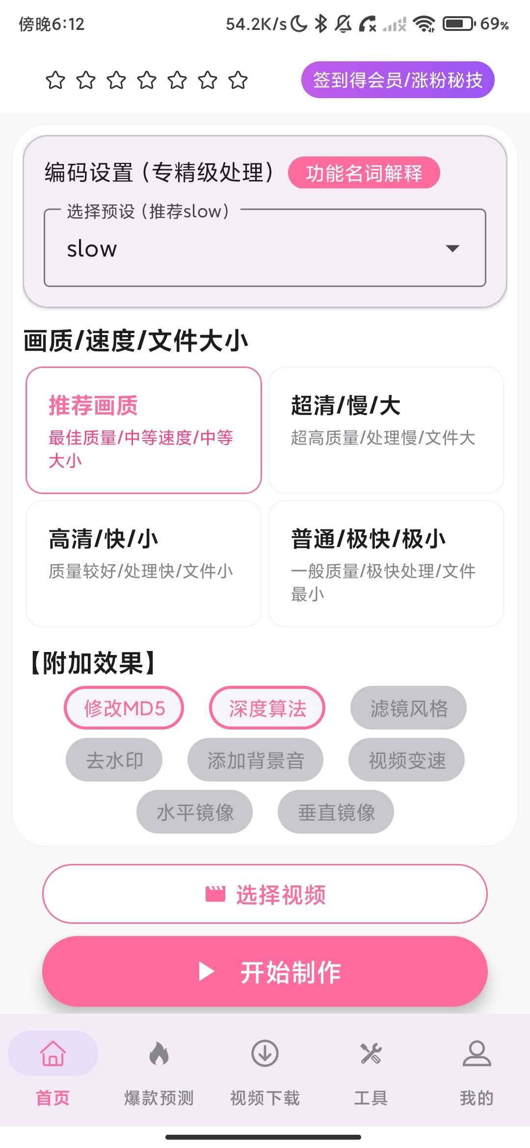视频去重二创剪辑_4_0_0_自媒体必备神器解锁终身会员. 图1