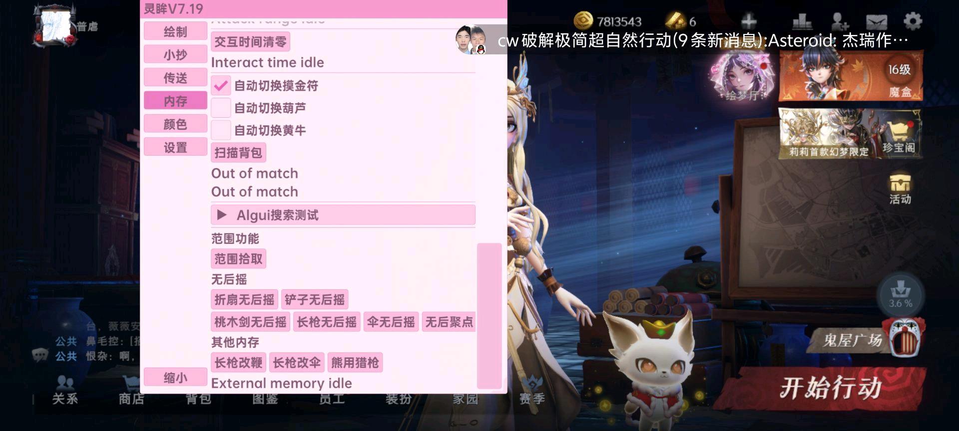 超自然行动灵眸最新版破解8月30号修复闪退 图1