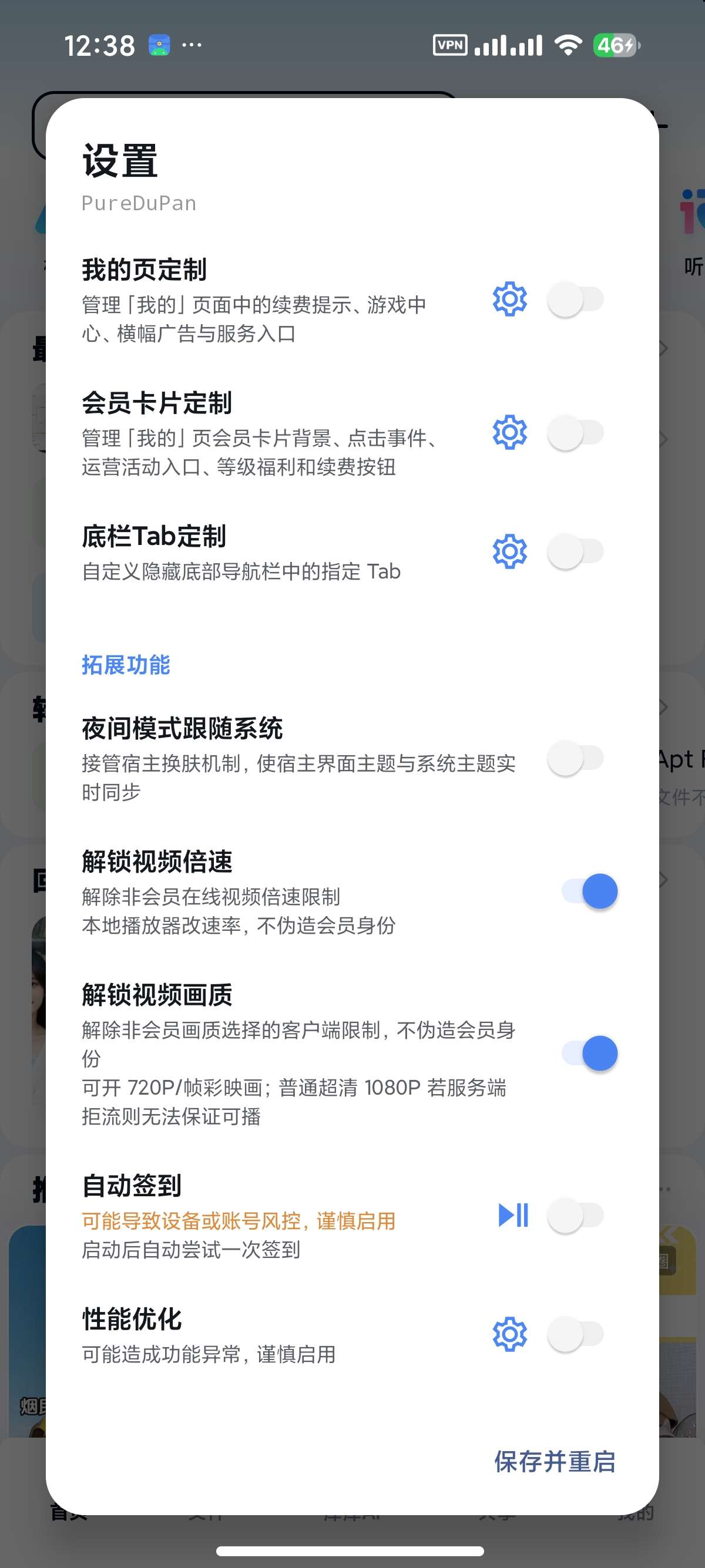 【分享】百度网盘 内置净化模块附不限速方法去开屏广告 图3
