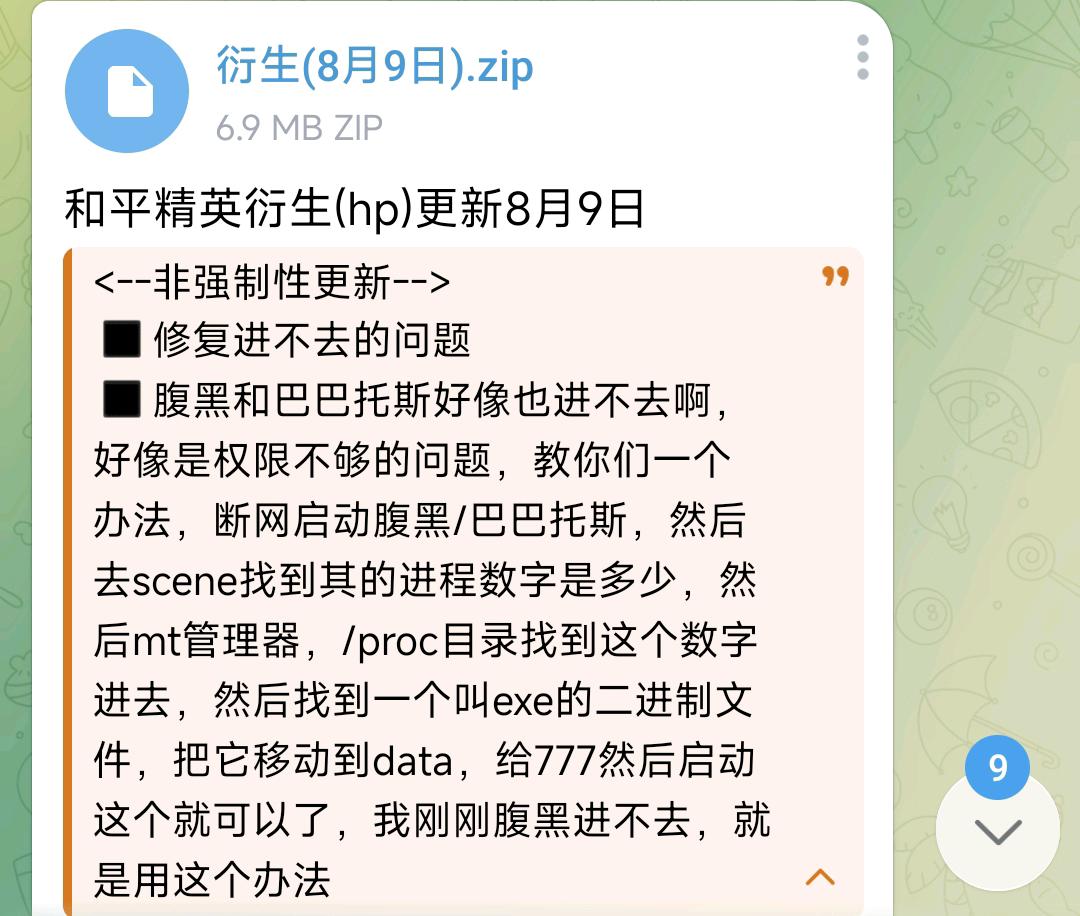 和平精英衍生(hp)更新8月9日 图1