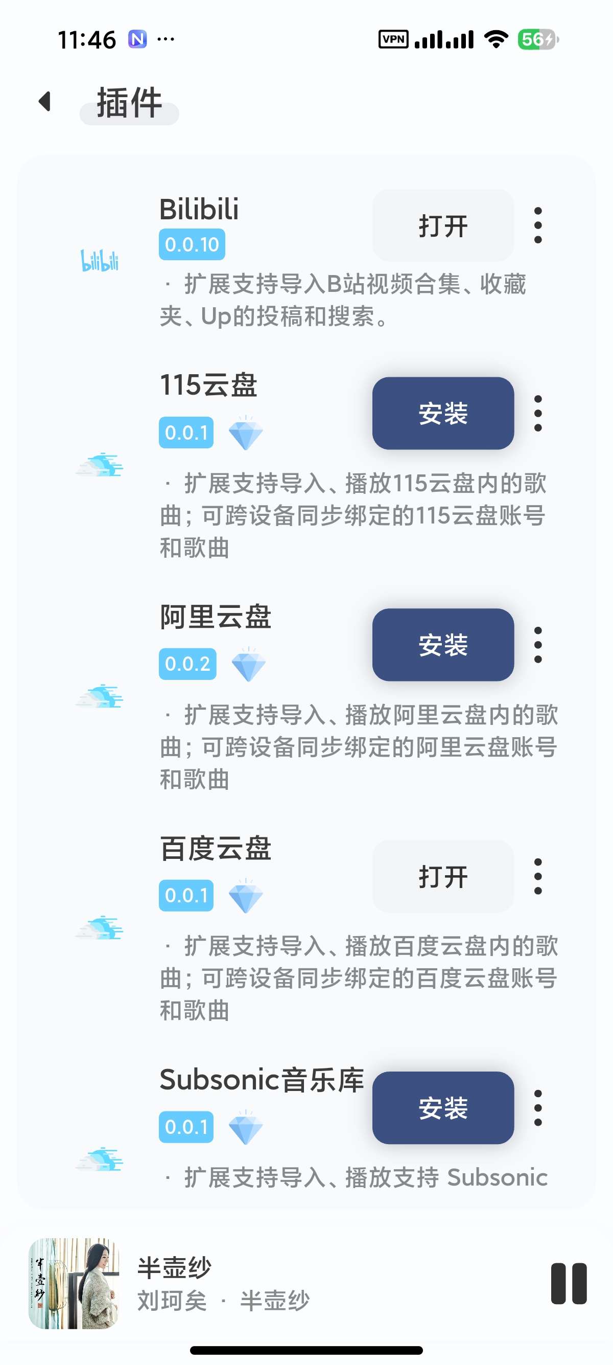 拟声 0.86.8支持云盘音乐畅听全网音乐 图1