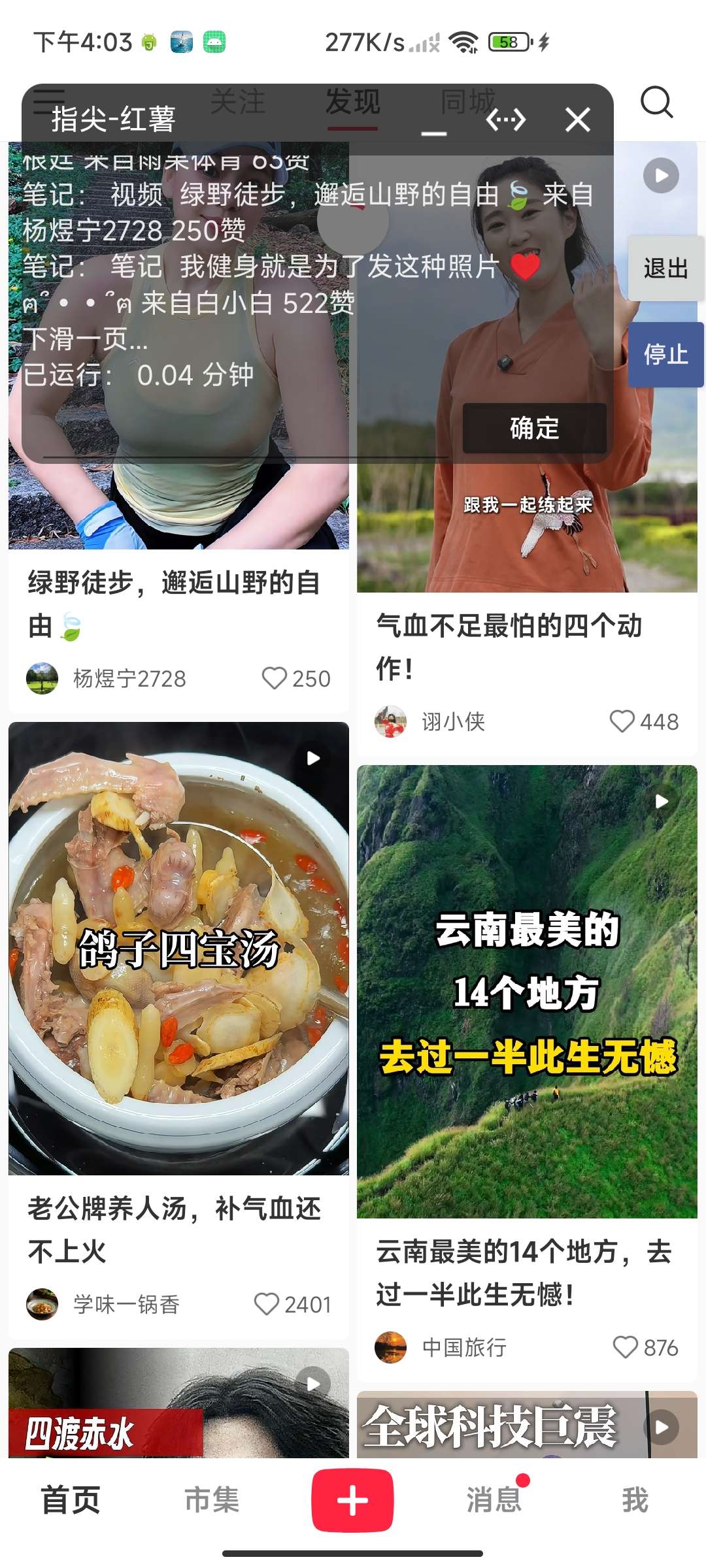 【原创工具】红薯自动养号释放双手自媒体必备 图3