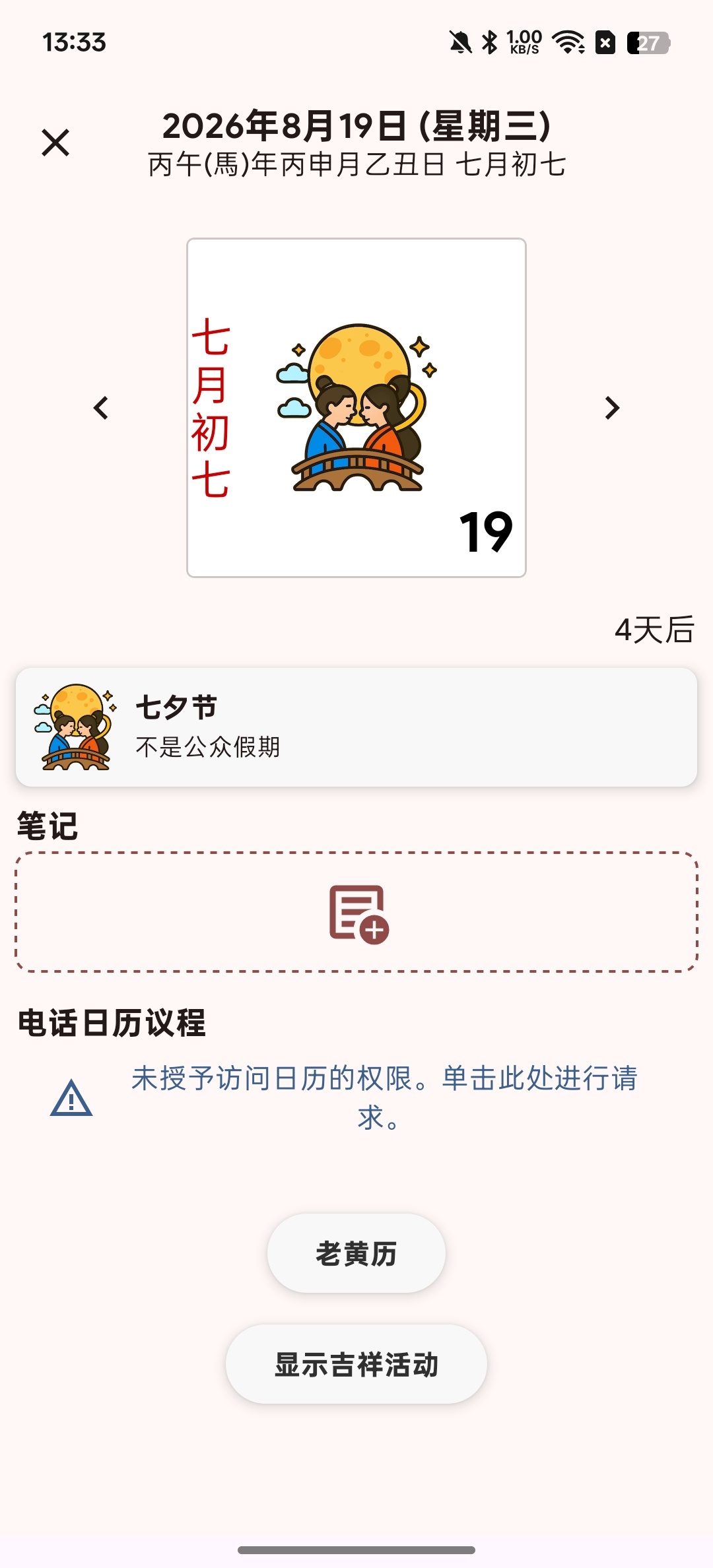 【分享】HK日历界面优美太美了 图1