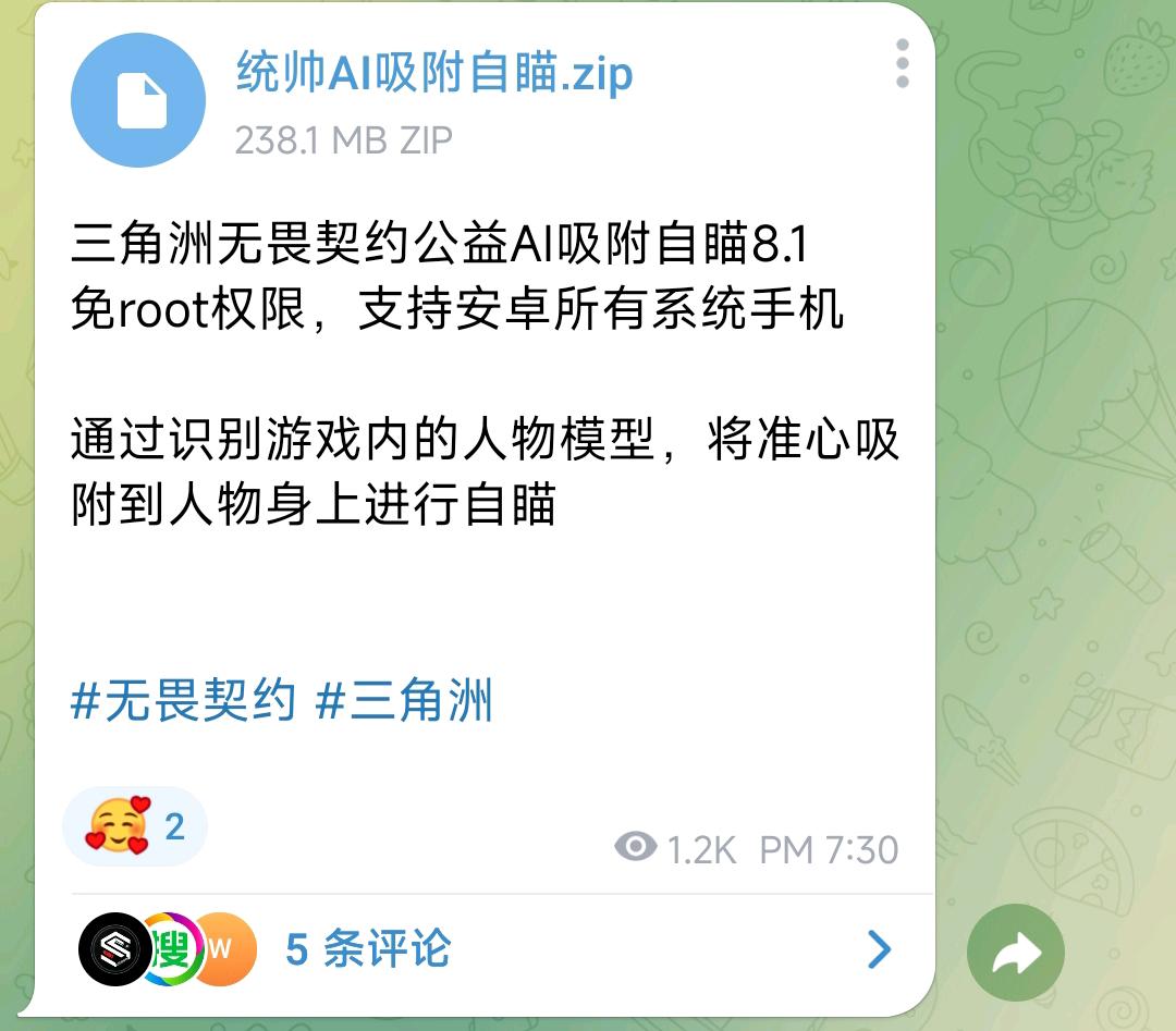 三角洲无畏契约公益AI吸附自瞄8.1 图1