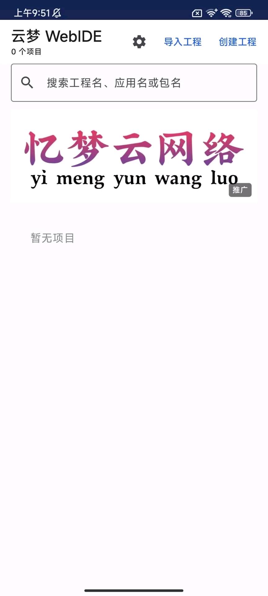 云梦 WebIDE 本地版 图1