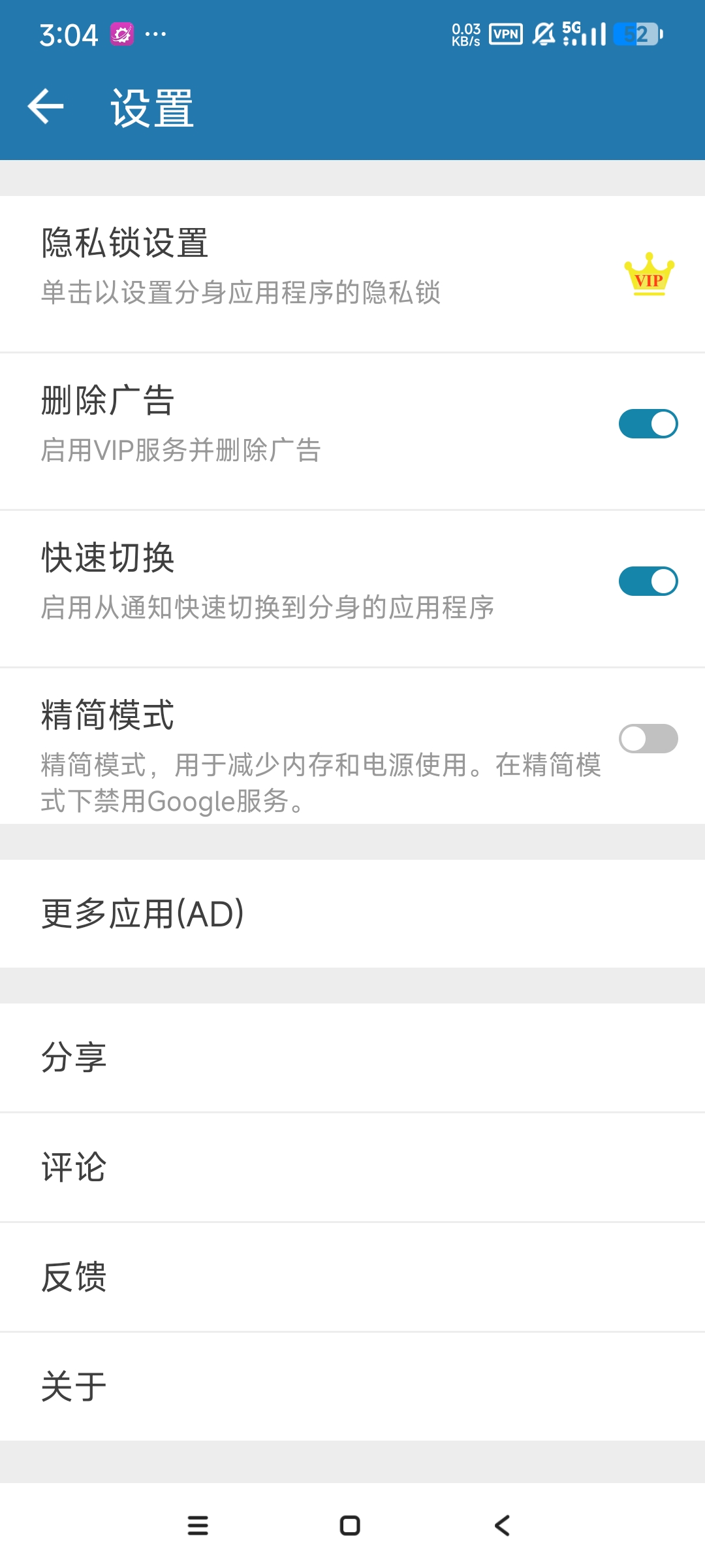 【分享】多开空间4.1解锁会员版安卓无限分身 图3