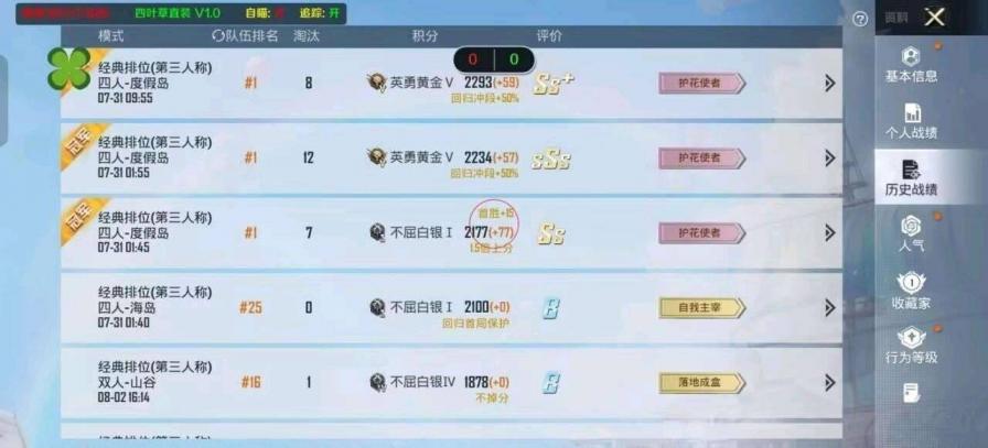 和平精英四叶草容器直装公益 8.1 图2