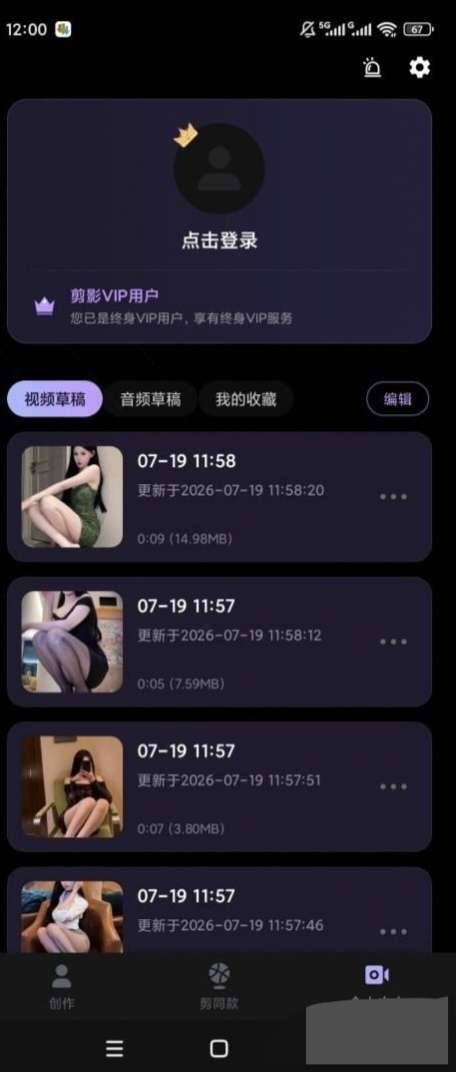 剪影v5.1.4解锁会员无限AI文生图剪辑全能神器 图3