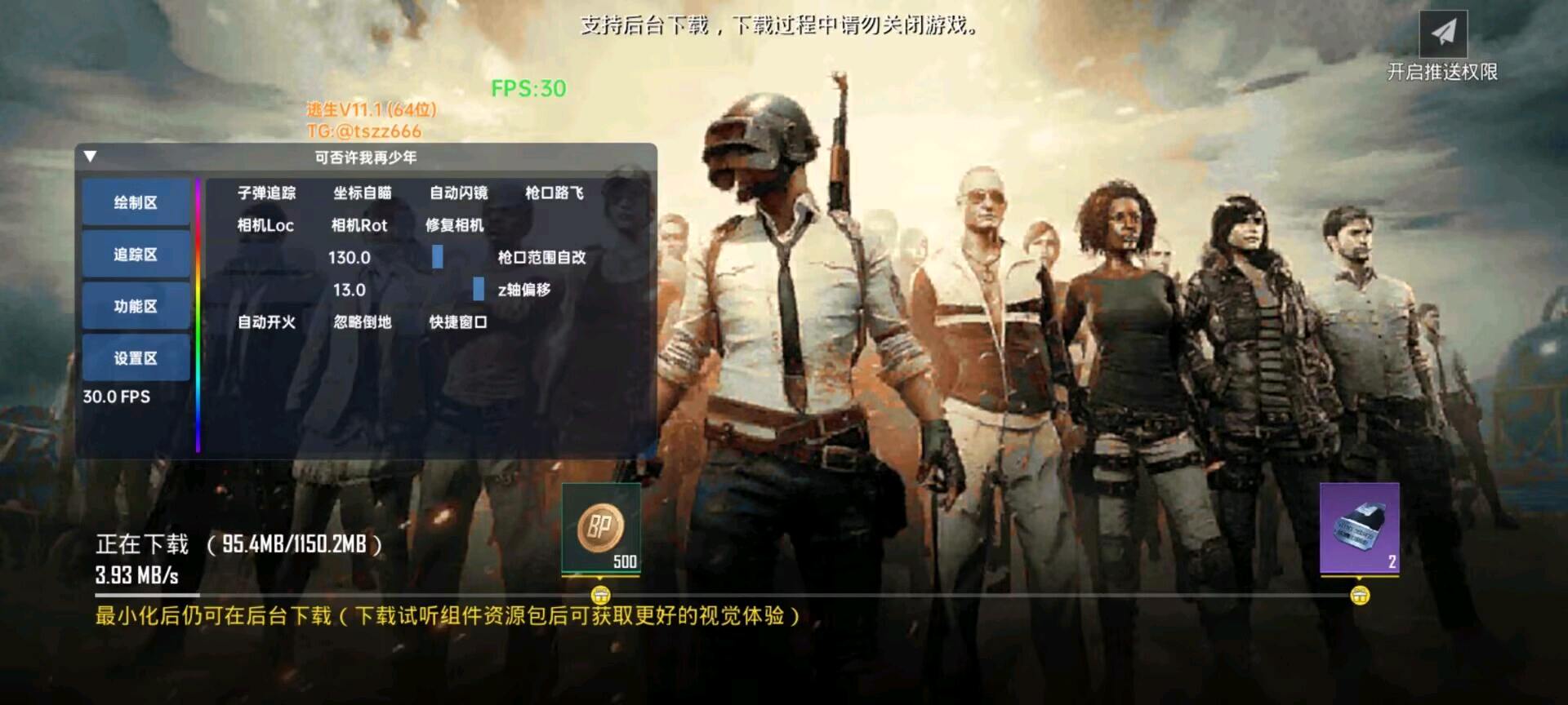 逃生国体直装11.2 图1