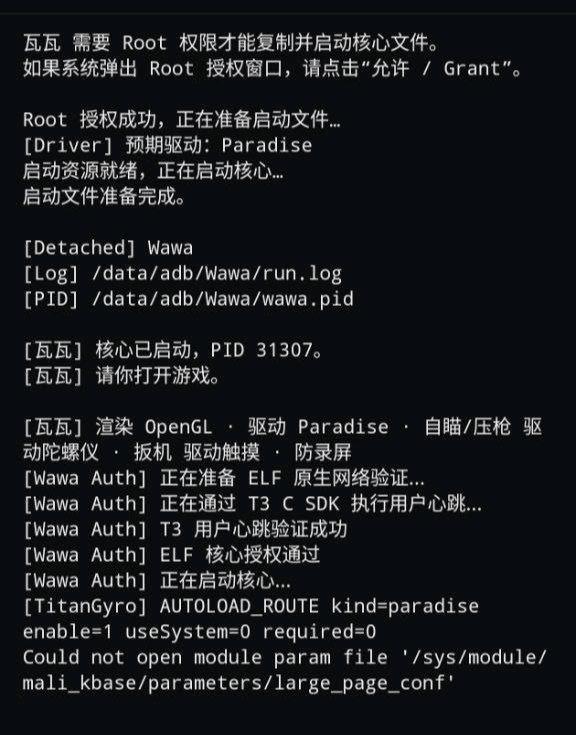 无畏契约.瓦瓦漏打内核8.13.apk 图1