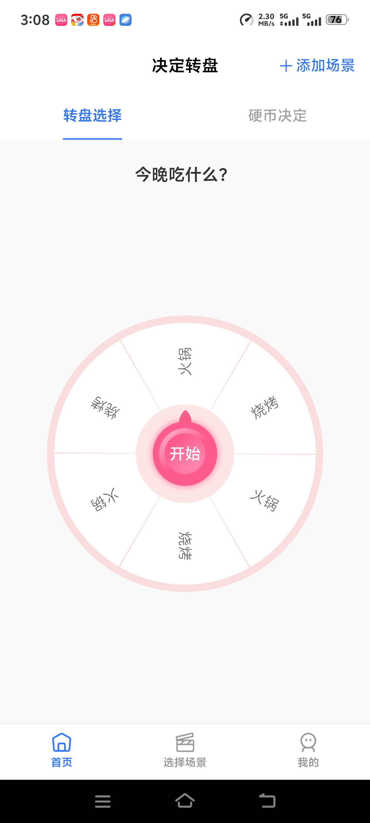 【分享】决定转盘选择困难症必备可制定自己的计划 图1