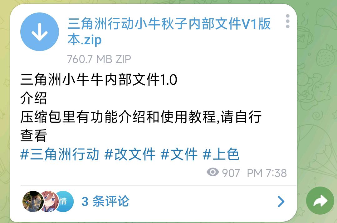 三角洲小牛牛内部文件1.0 图1