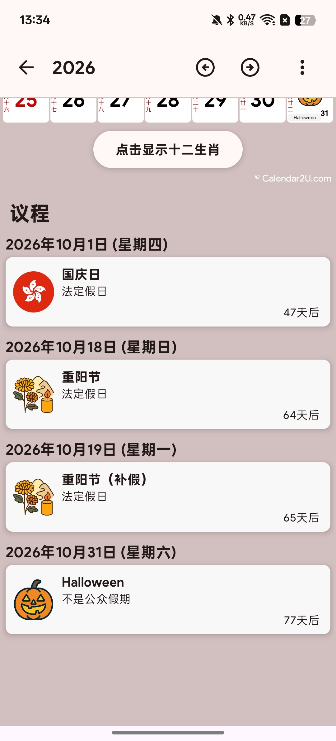 【分享】HK日历界面优美太美了 图3