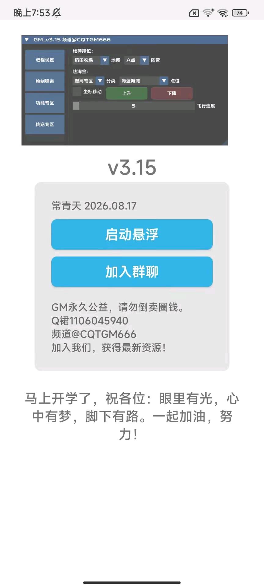 迷你枪战GM3.15 图3