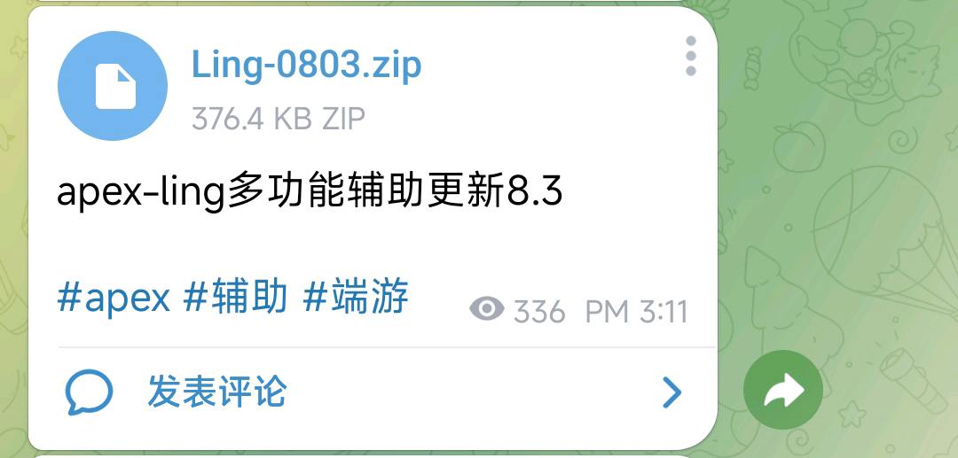 apex-ling多功能辅助更新8.3 图1