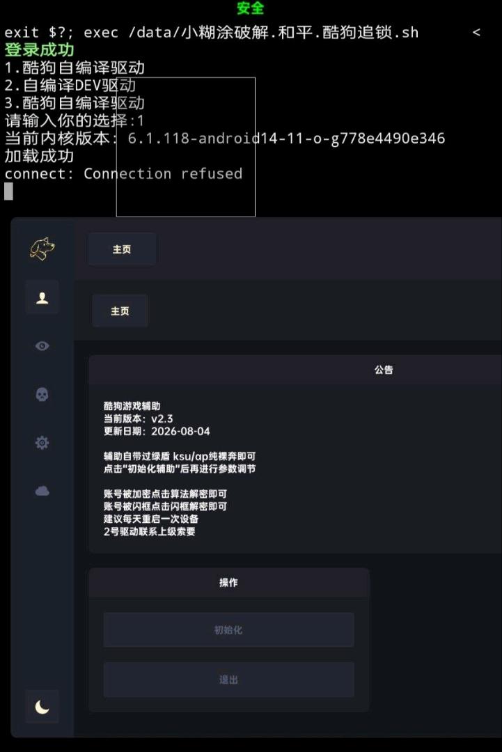 小糊涂破解.和平.酷狗内核追锁.sh 图1