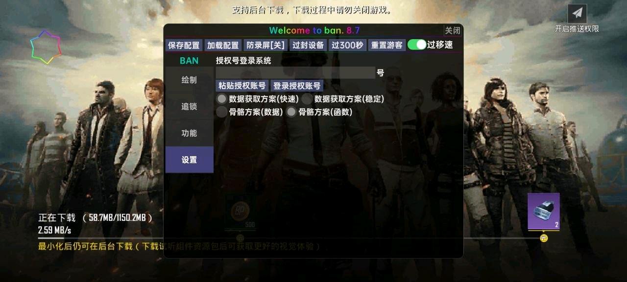 BAN国体直装无需卡密 图4