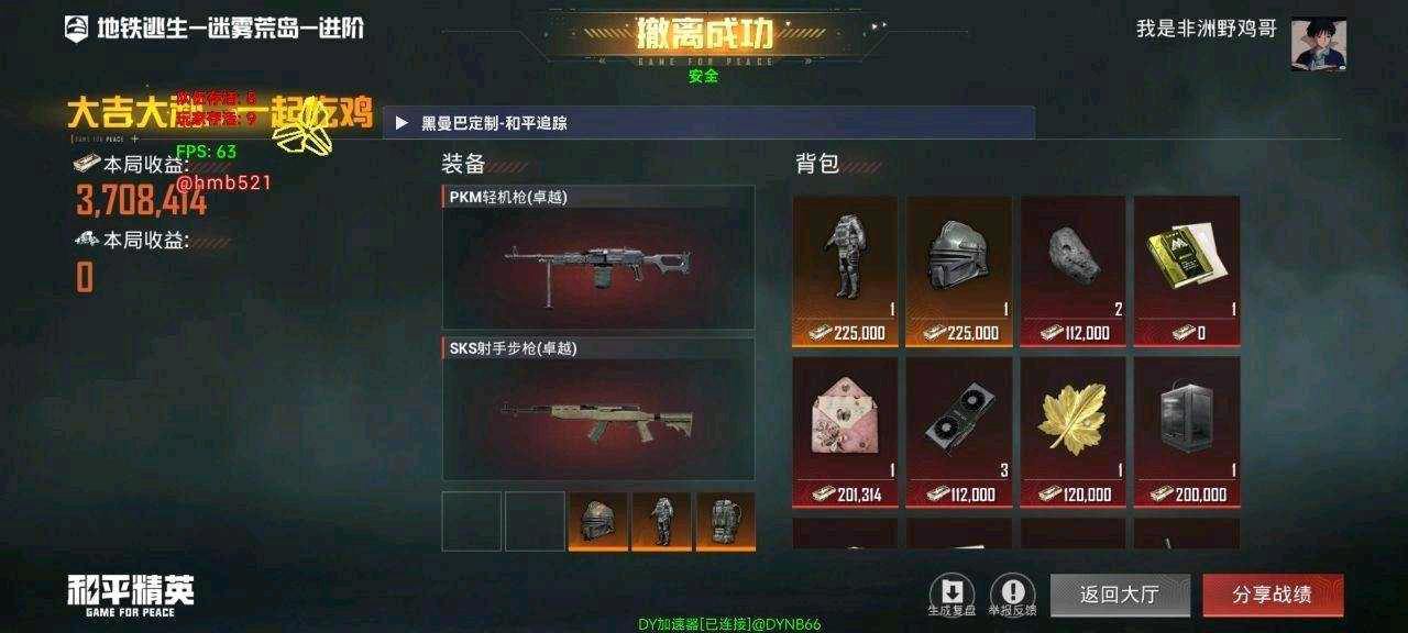 和平黑曼巴启动器免费公益直装9.9
