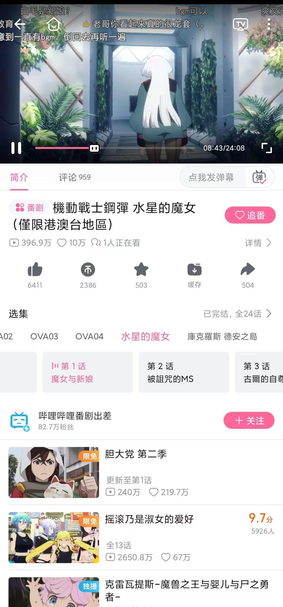 哔哩哔哩内置哔哩漫游模块解锁看番限制 去除广告