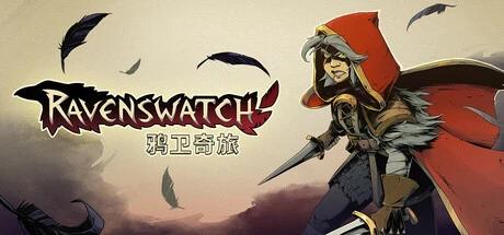 【端游推荐】鸦卫奇旅v1.05全DLC解压即玩 图3