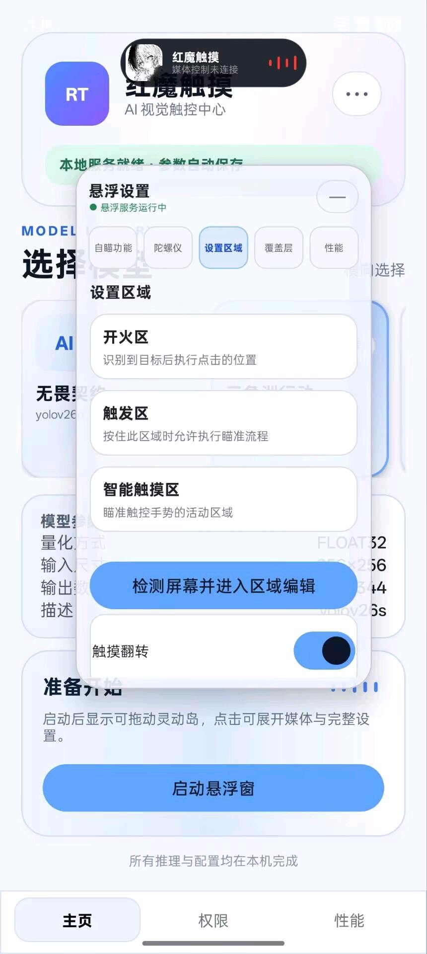 红魔AI触摸自瞄