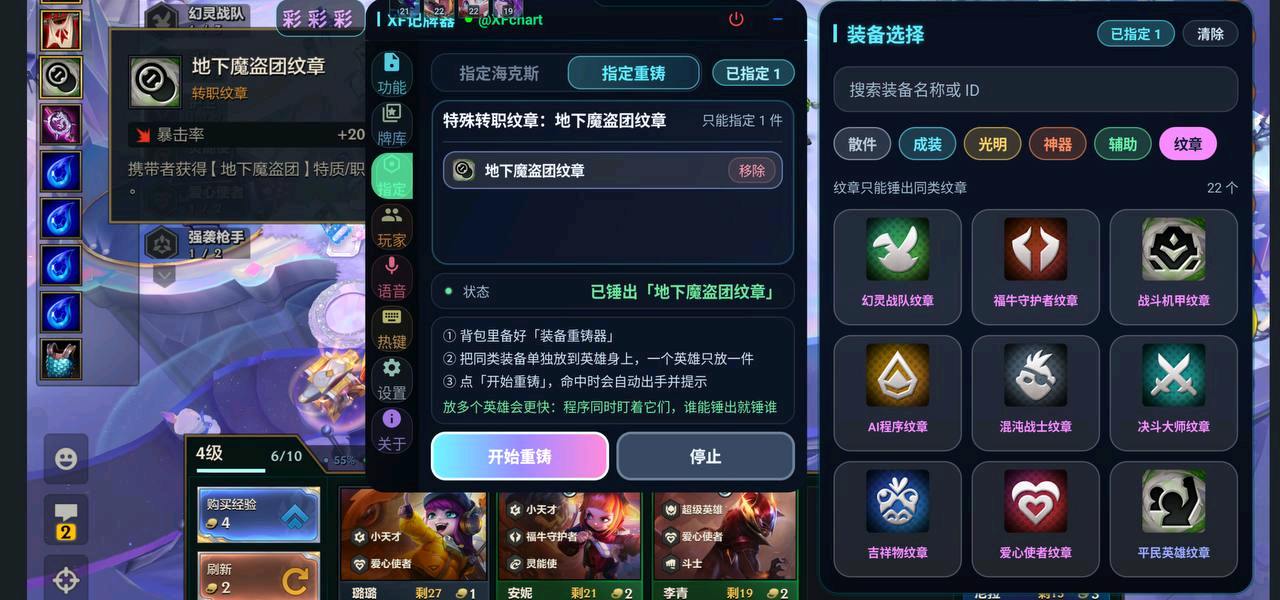 金铲铲之战XF记牌器公益-603