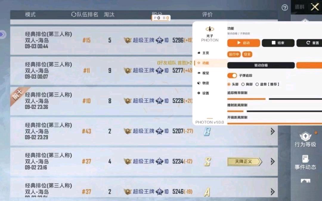 和平精英免root直装光子2.0 图1