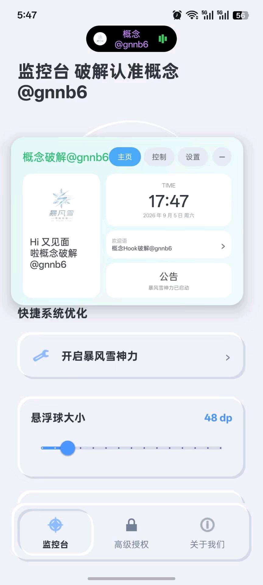 Wing暴风雪自动注入V57