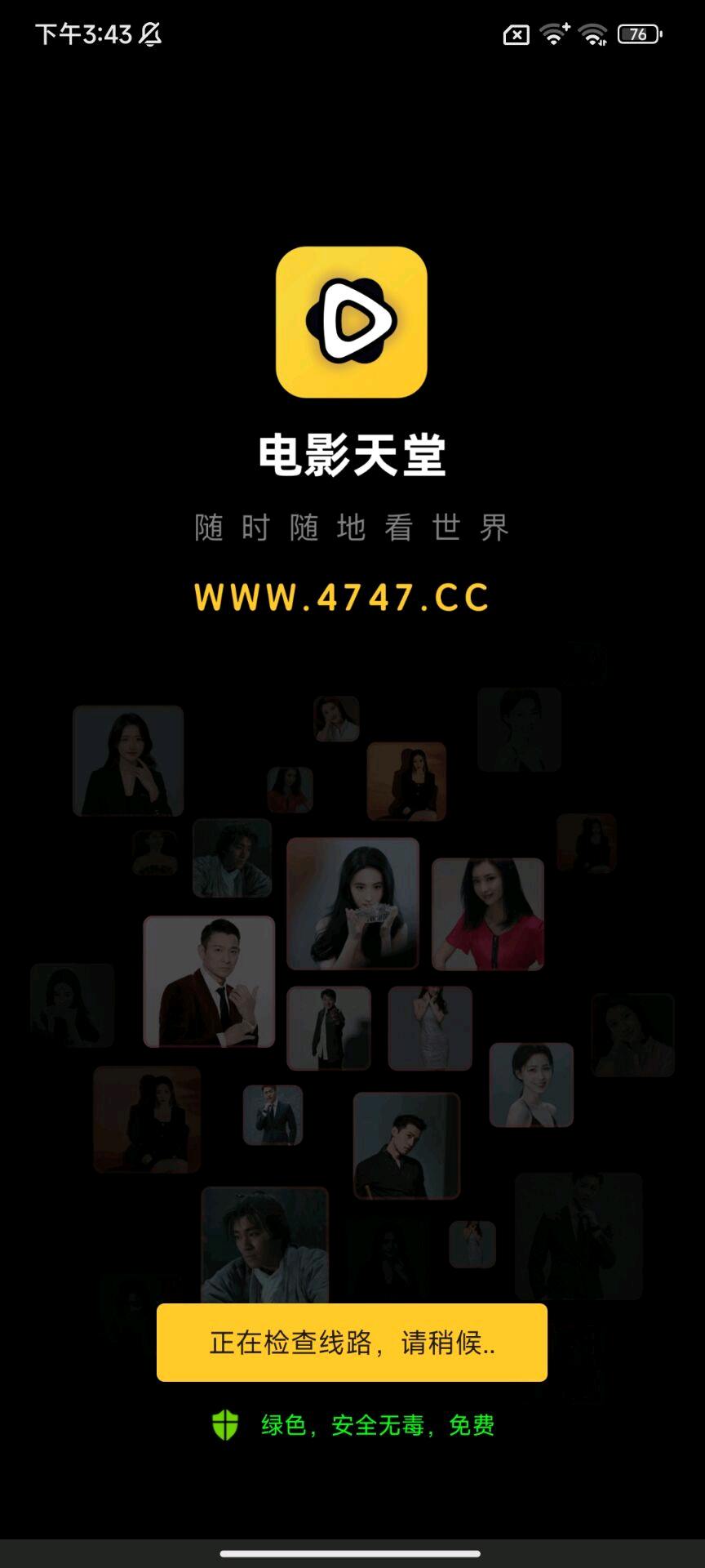 电影天堂_2.1.2_4K观影神器