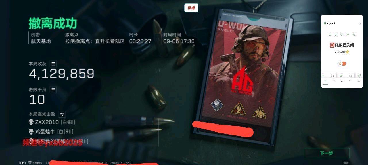 FMR三角洲拦截1.9