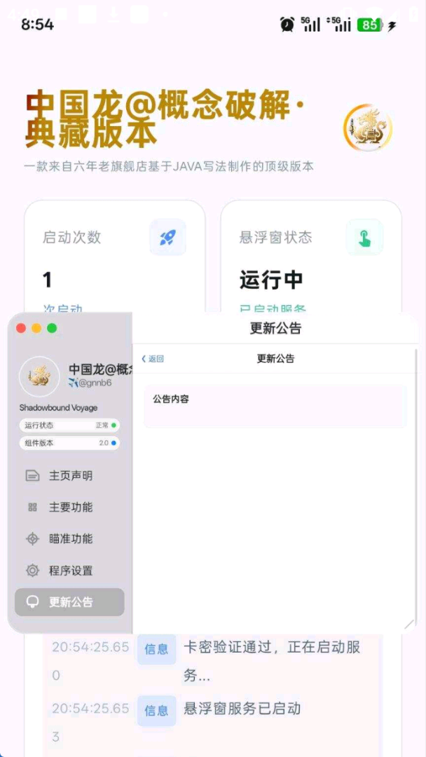 和平中国龙公益改文件
