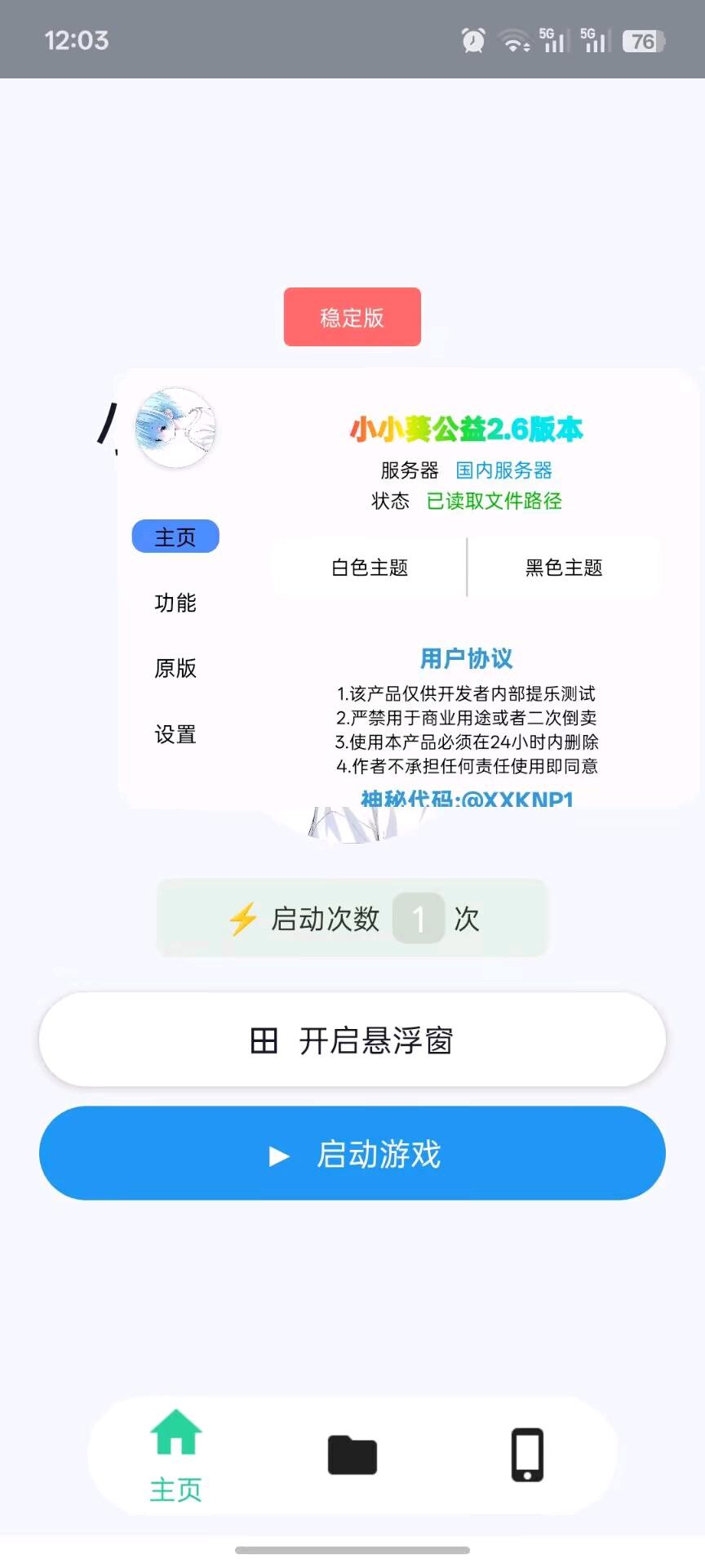 小小葵自动猪入2.6