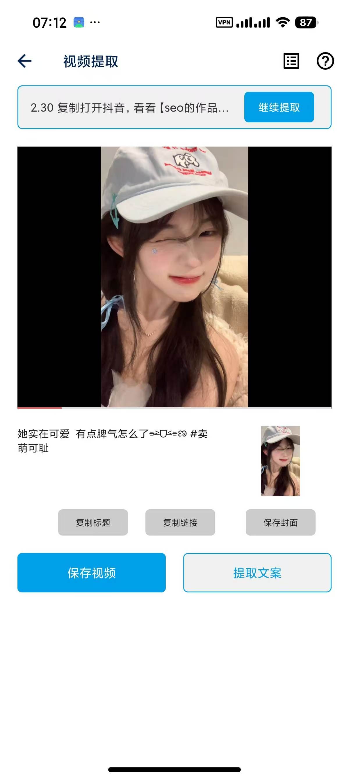 视频提取短视频去水印 二创神器 图2