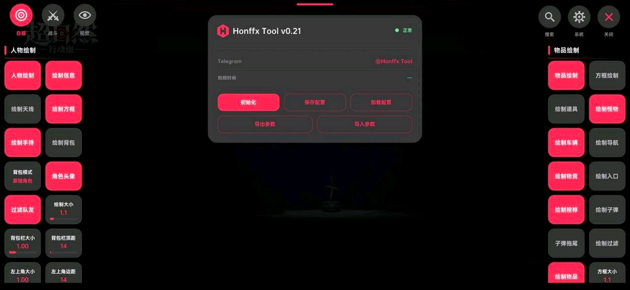 超自然行动免root直装Honffx Tool一体直装0.21(二次更新版)