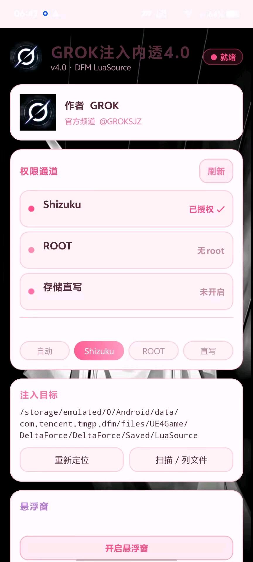 GROK三角洲注入内透4.0 图1
