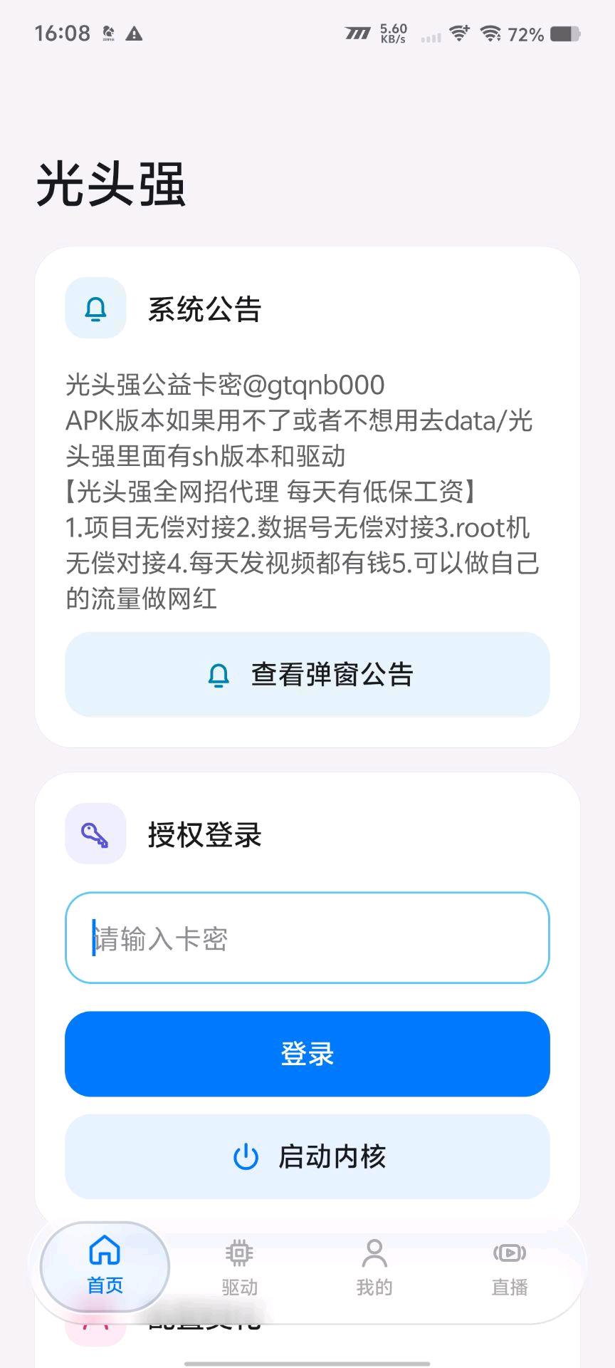 光头强和平内核1.2.0
