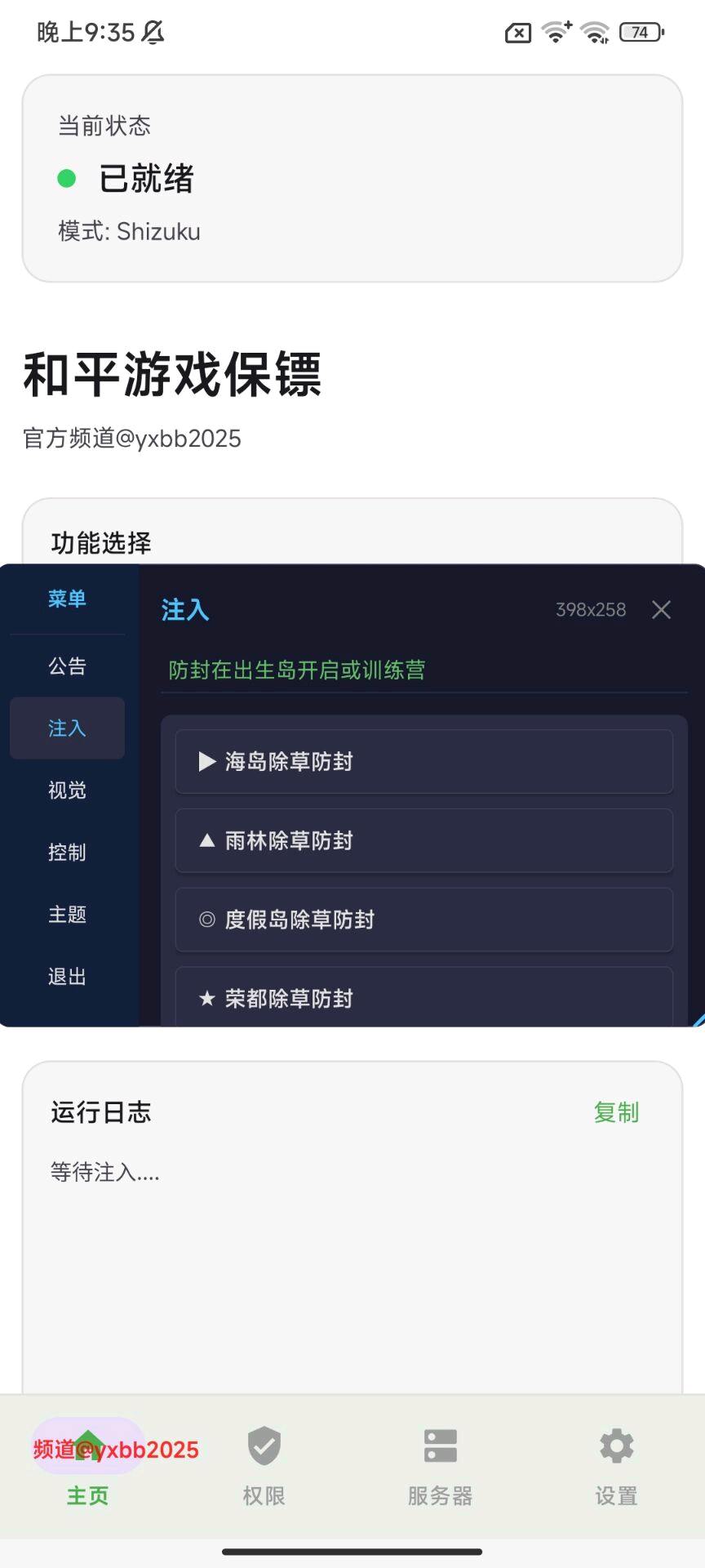 游戏保镖和平7.9 图1