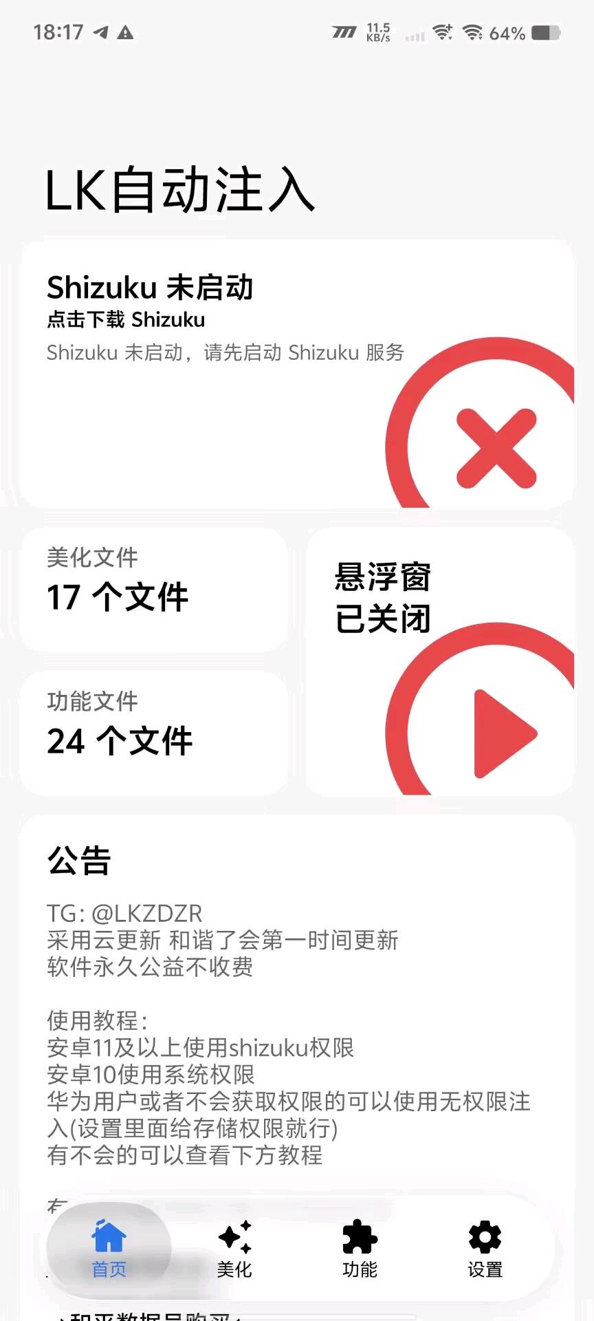 LK自动注入3.7