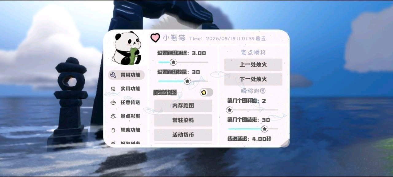 光遇 小熊猫直装 15.0