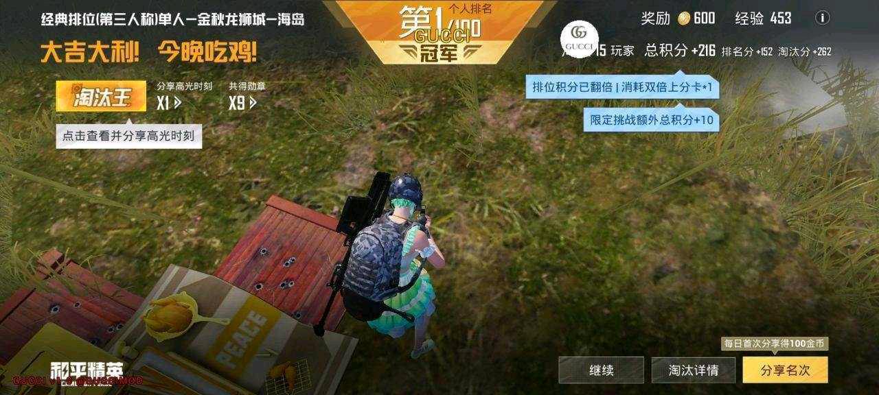 和平精英GUCCI容器直装1.0 图1