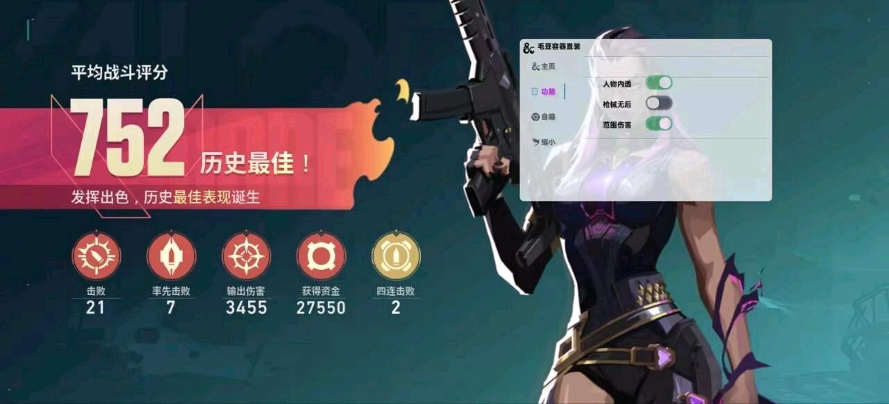 毛豆无畏契约公益直装11.0