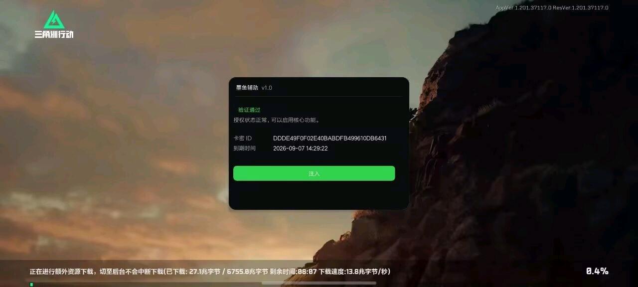 三角洲墨鱼v1.0[容器]直装